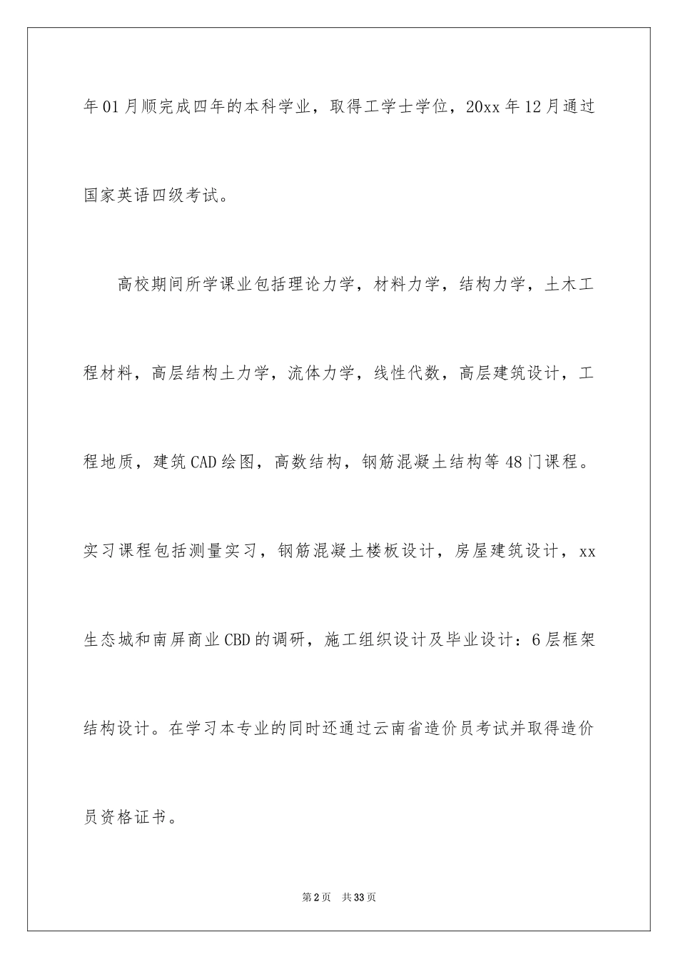 2024助理工程师自我鉴定_5_第2页