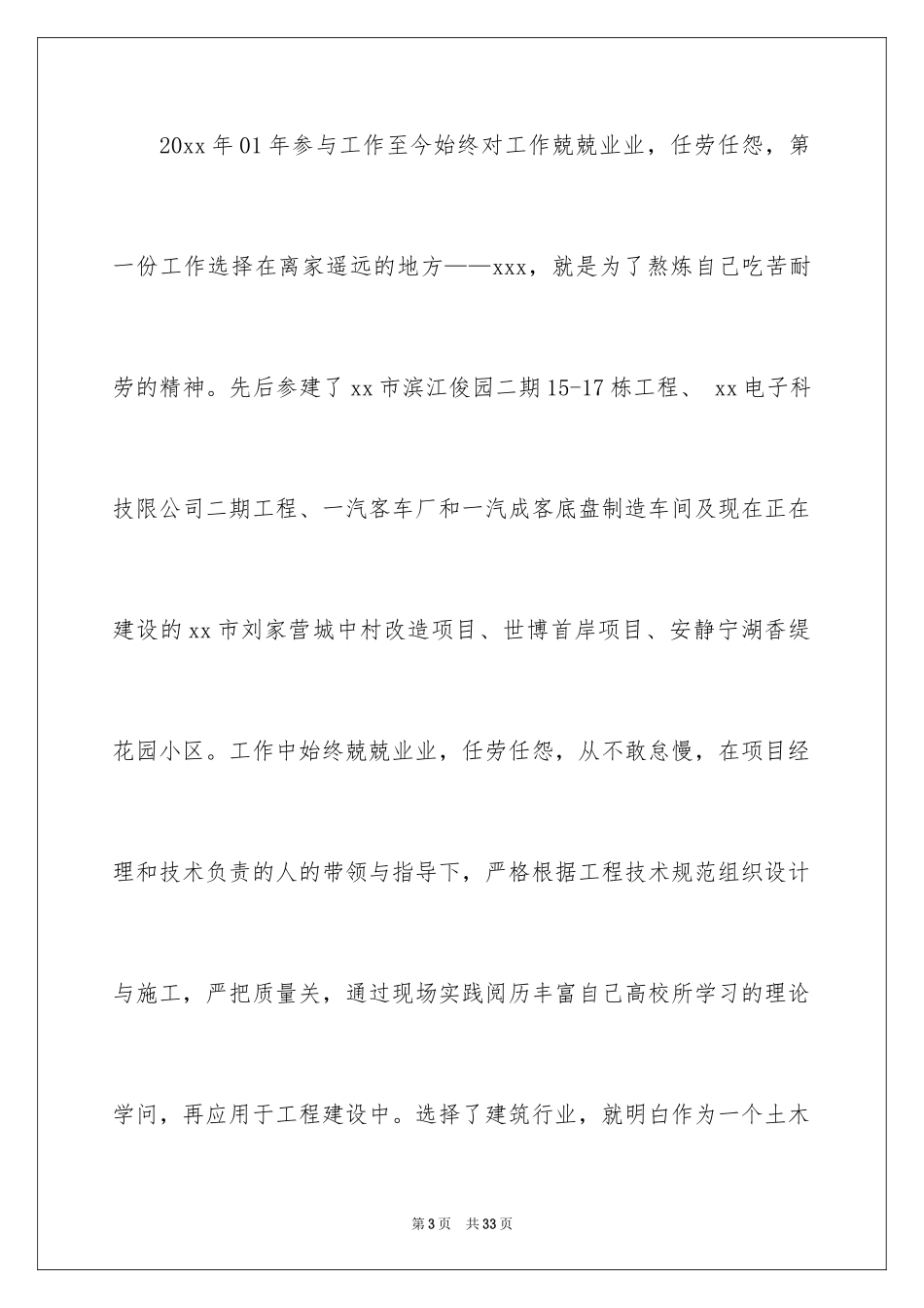 2024助理工程师自我鉴定_5_第3页