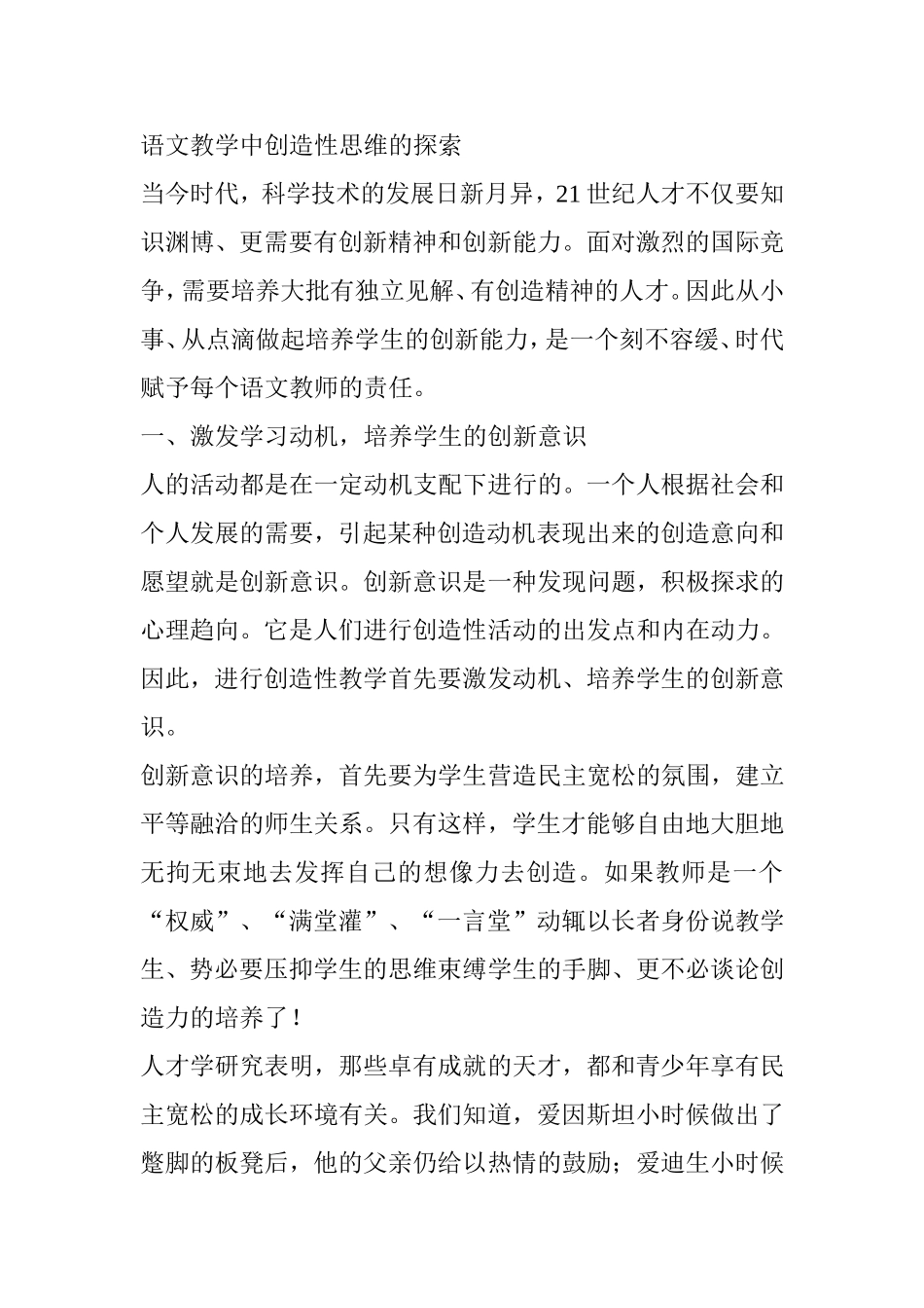 语文教学中的创造性思维的探索_第1页