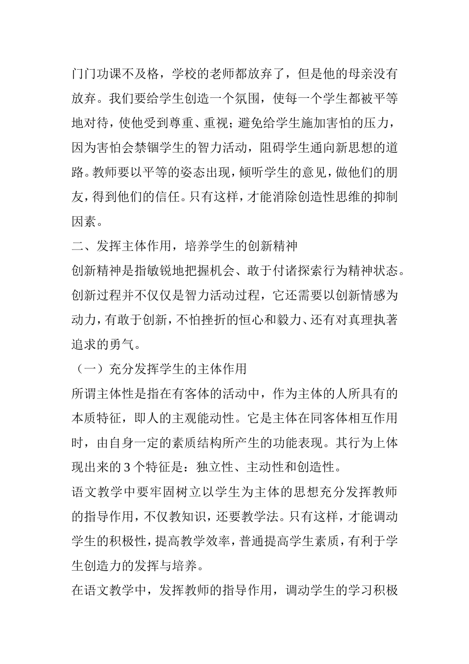 语文教学中的创造性思维的探索_第2页