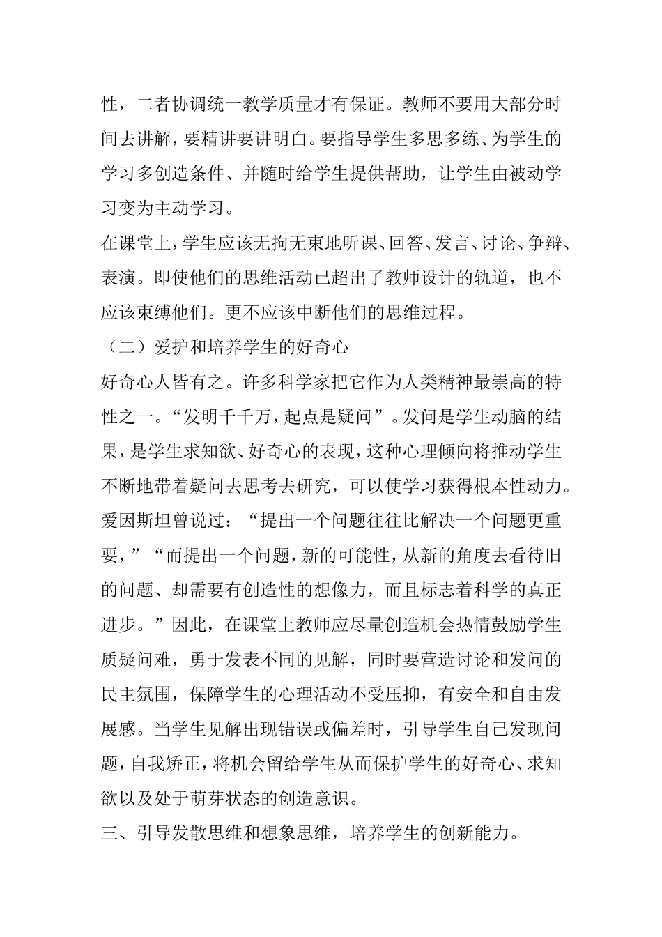 语文教学中的创造性思维的探索_第3页