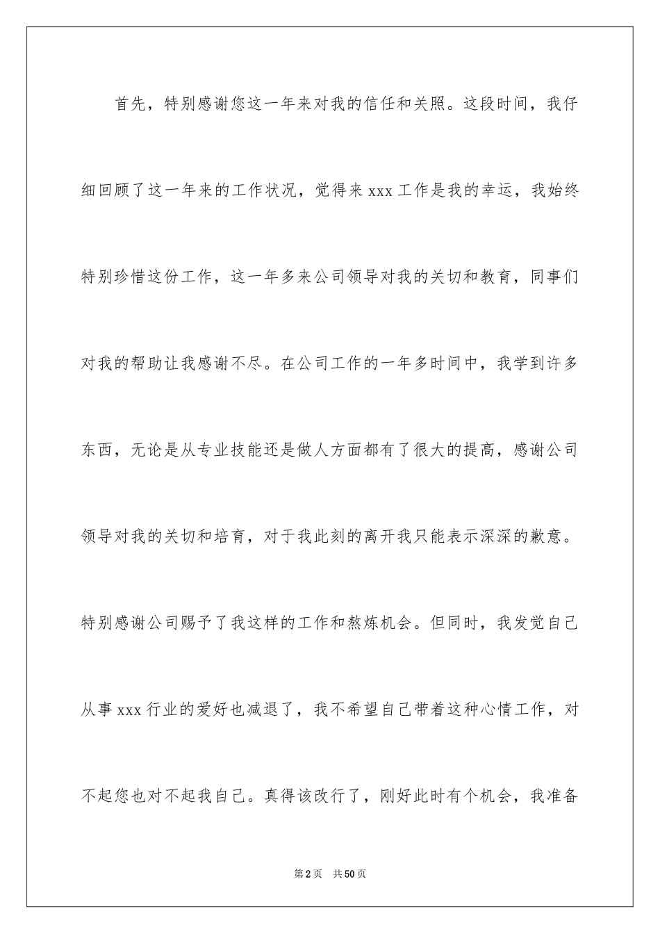 2024公司实习生辞职申请书_第2页