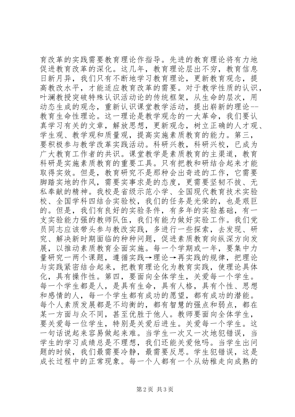 保持先进性争做排头兵心得体会_第2页