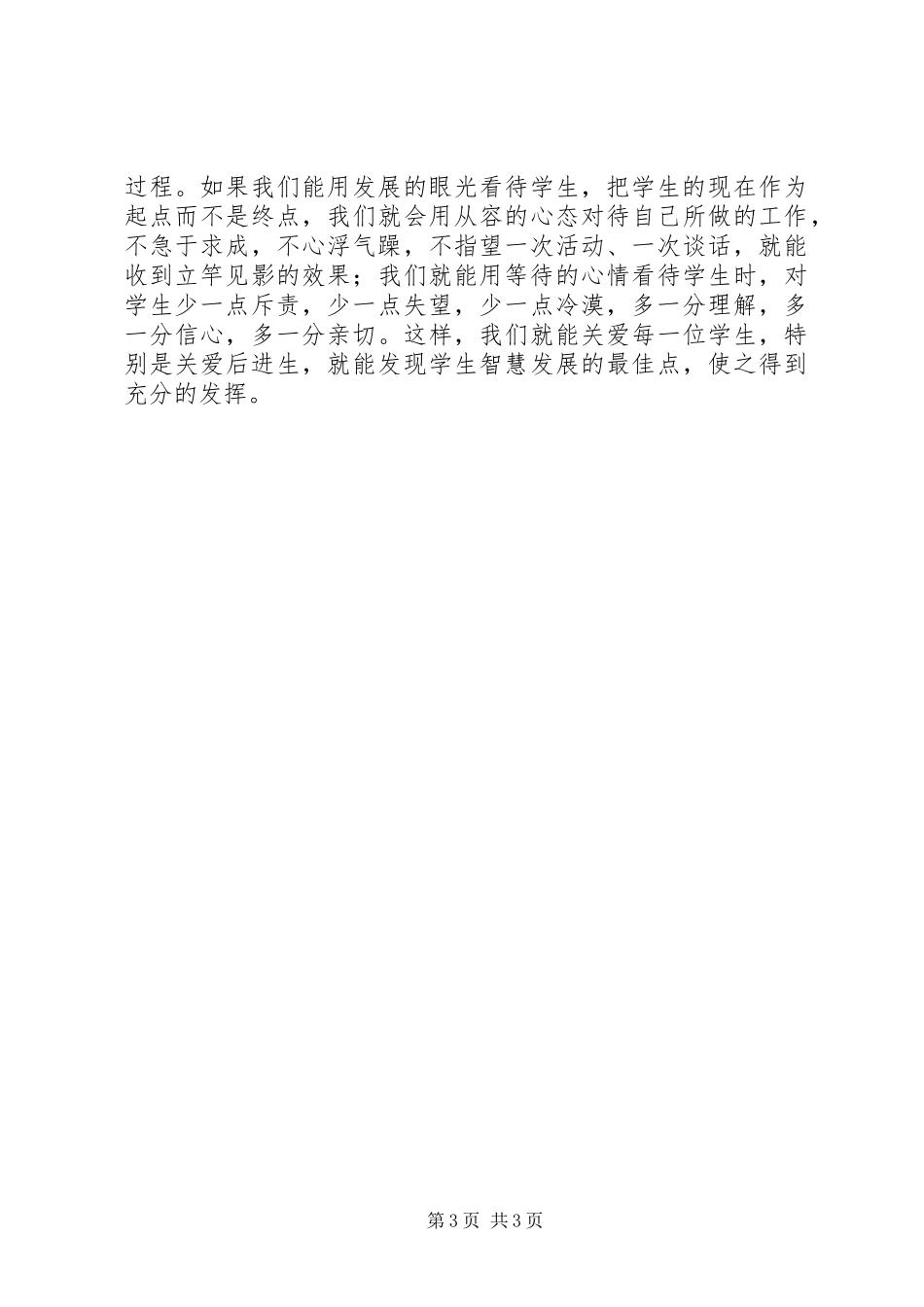 保持先进性争做排头兵心得体会_第3页