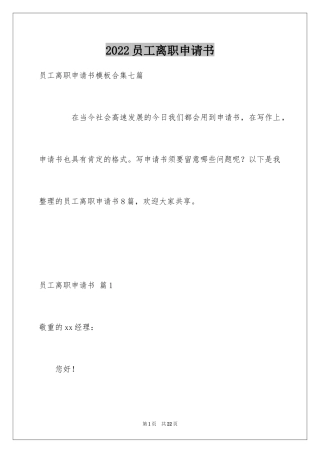 2024员工离职申请书_38