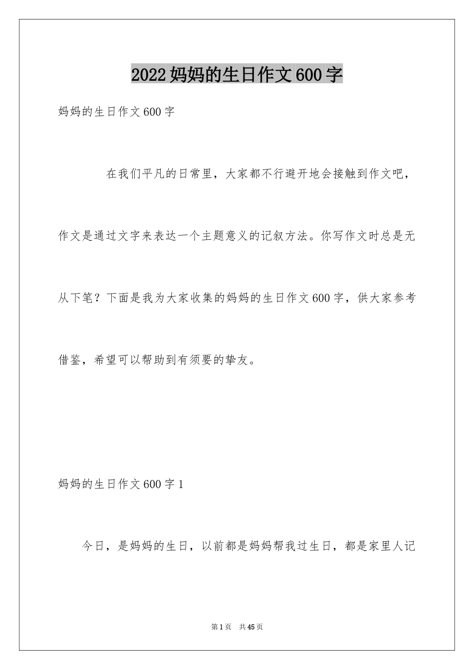 2024妈妈的生日作文600字_第1页