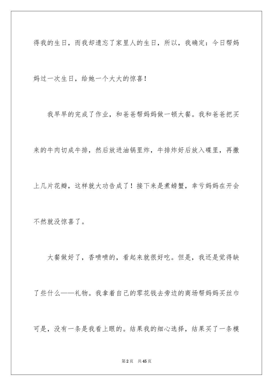 2024妈妈的生日作文600字_第2页