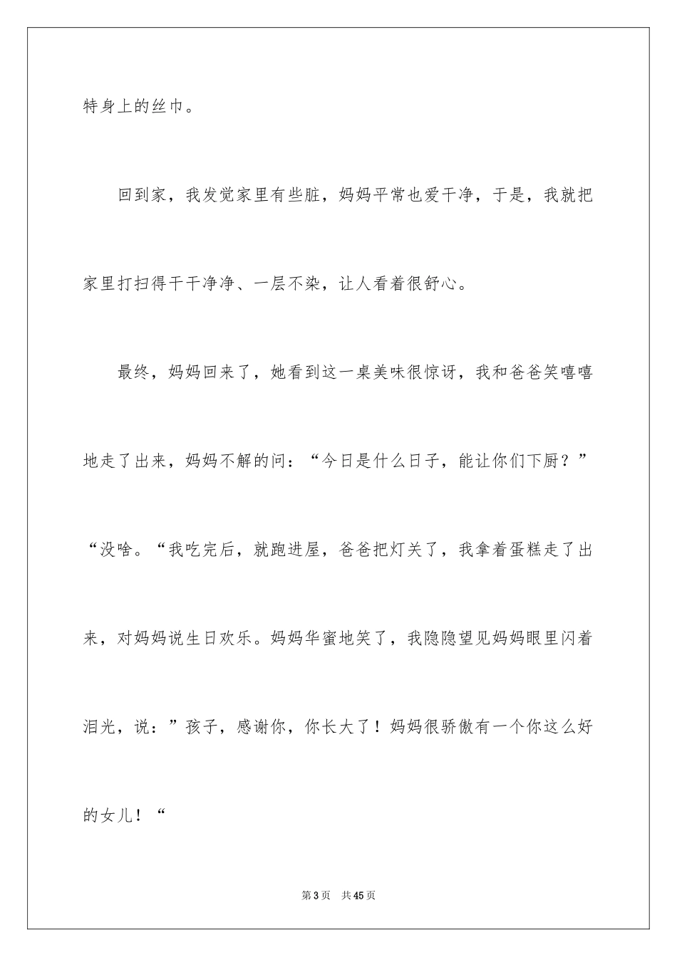 2024妈妈的生日作文600字_第3页