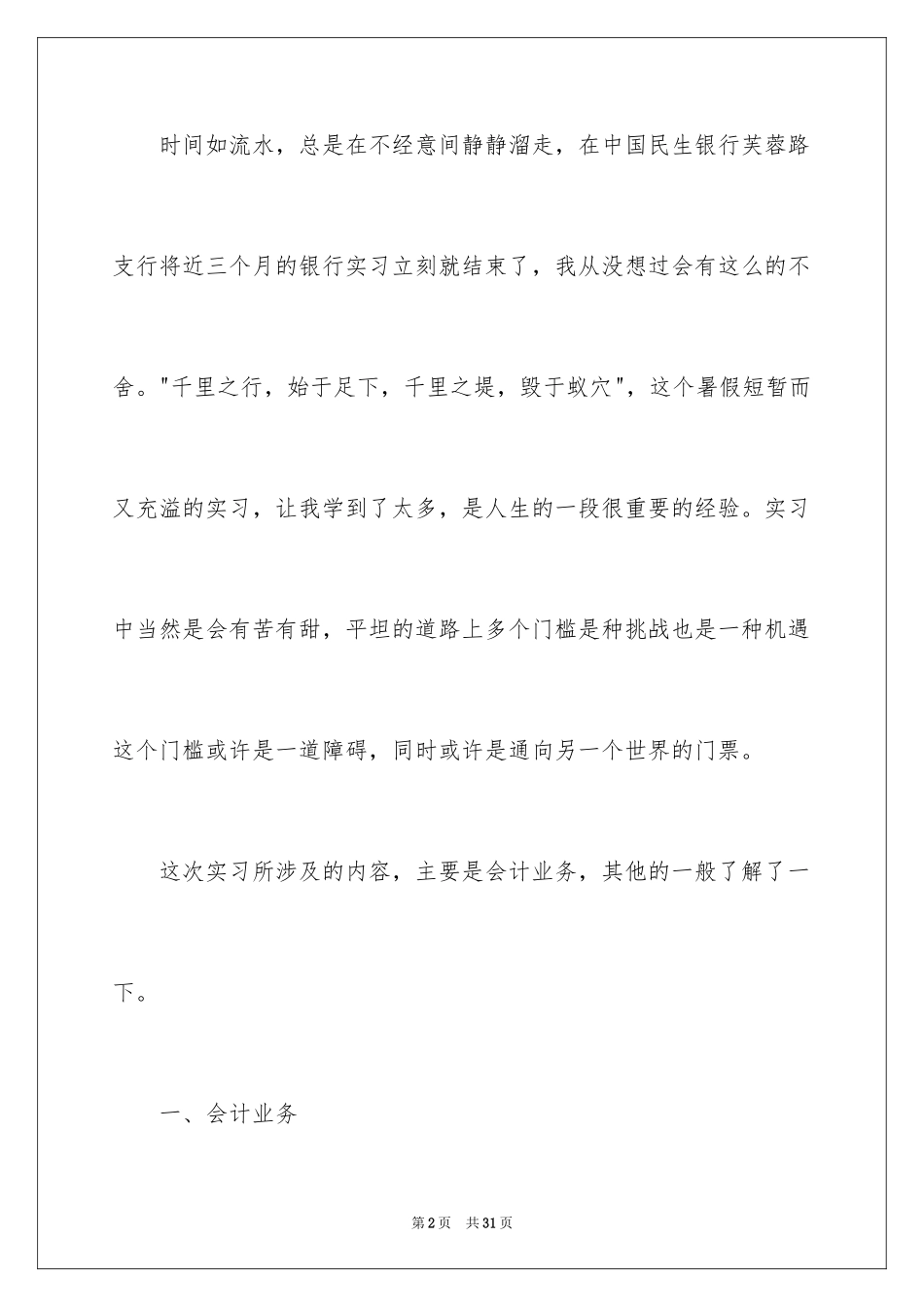 2024在银行的实习报告_43_第2页