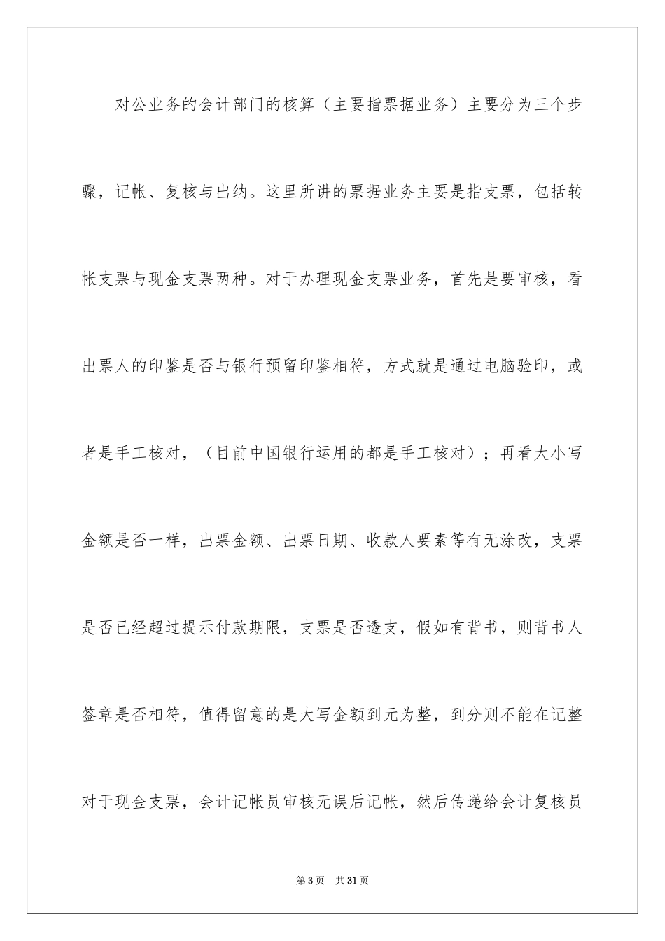 2024在银行的实习报告_43_第3页