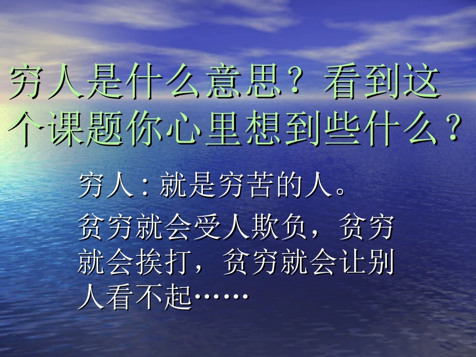 六年级上册《穷人》_第3页