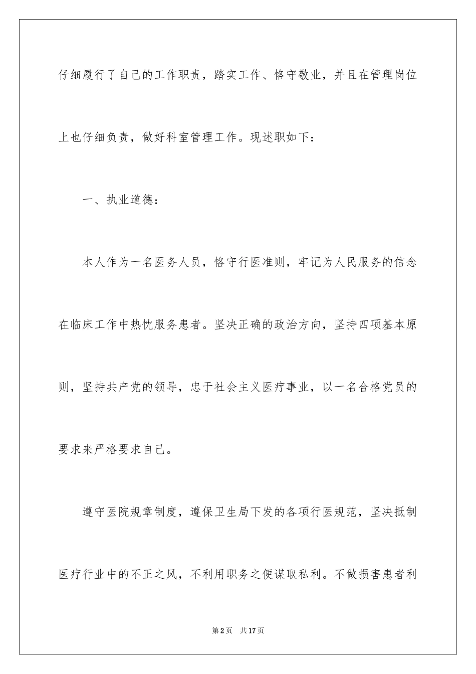 2024内科医生述职报告_第2页