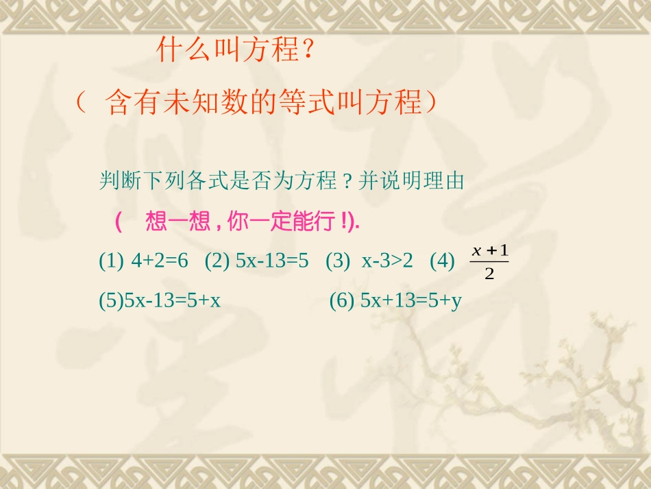 一元一次方程式的解法_第2页