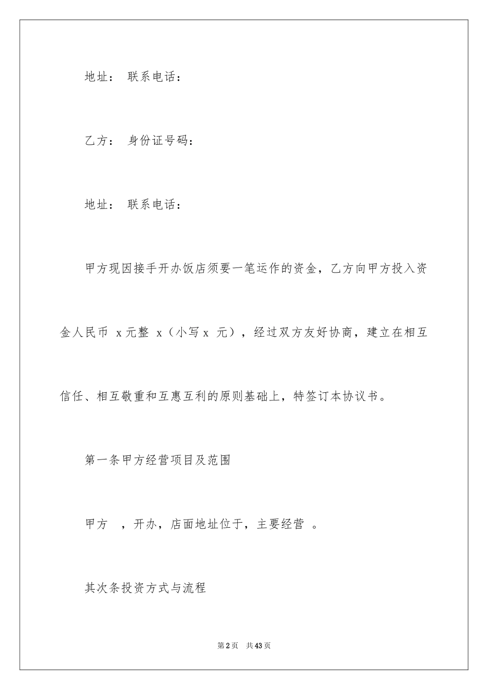 2024分红协议书_29_第2页