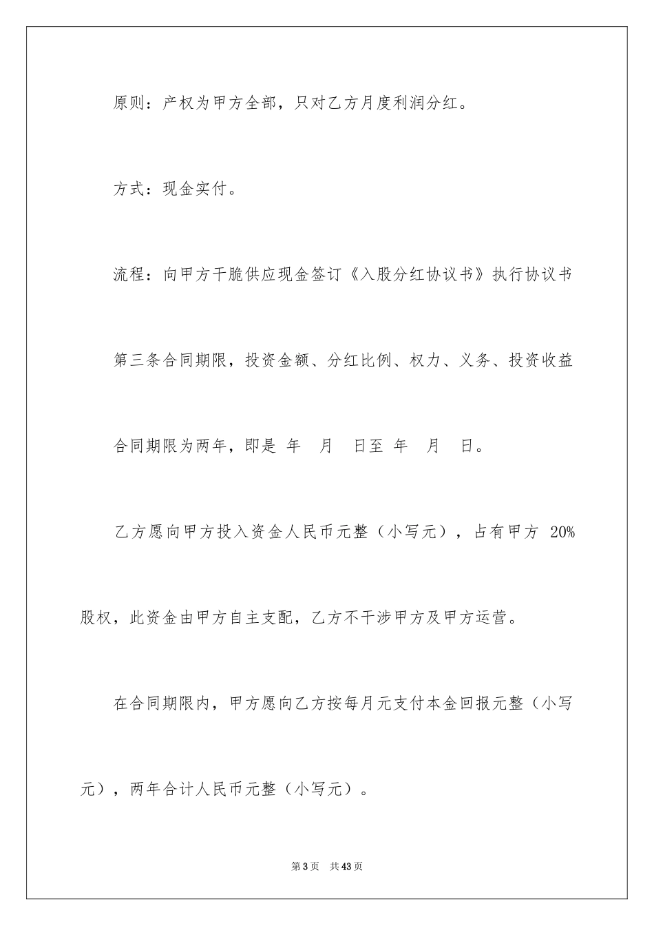 2024分红协议书_29_第3页
