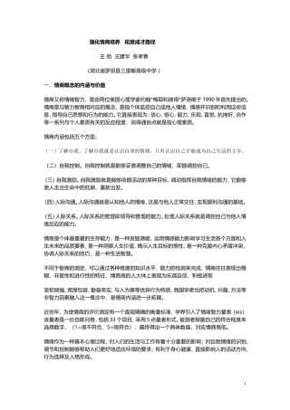 强化情商培养拓宽成才路径