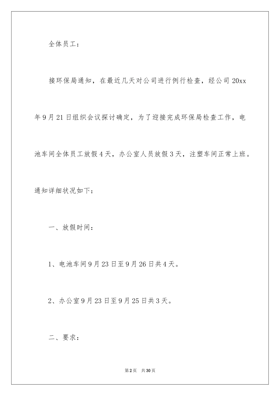 2024公司休假通知_4_第2页