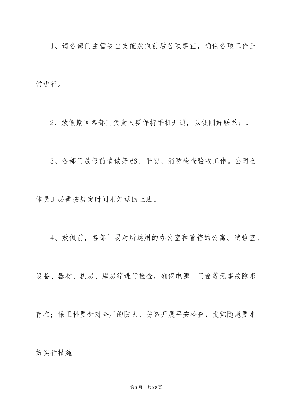 2024公司休假通知_4_第3页
