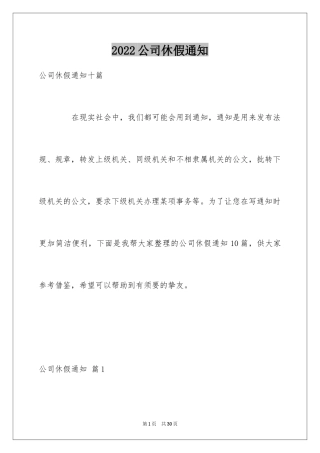 2024公司休假通知_4