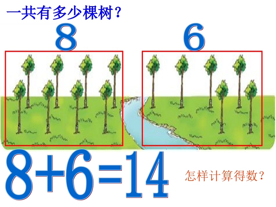 一年级有几棵树_第2页