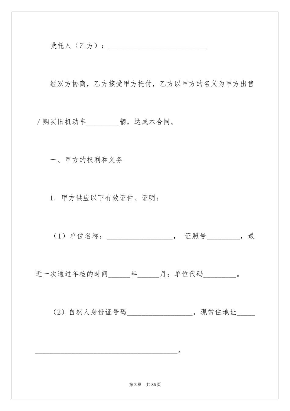 2024委托购买合同_2_第2页