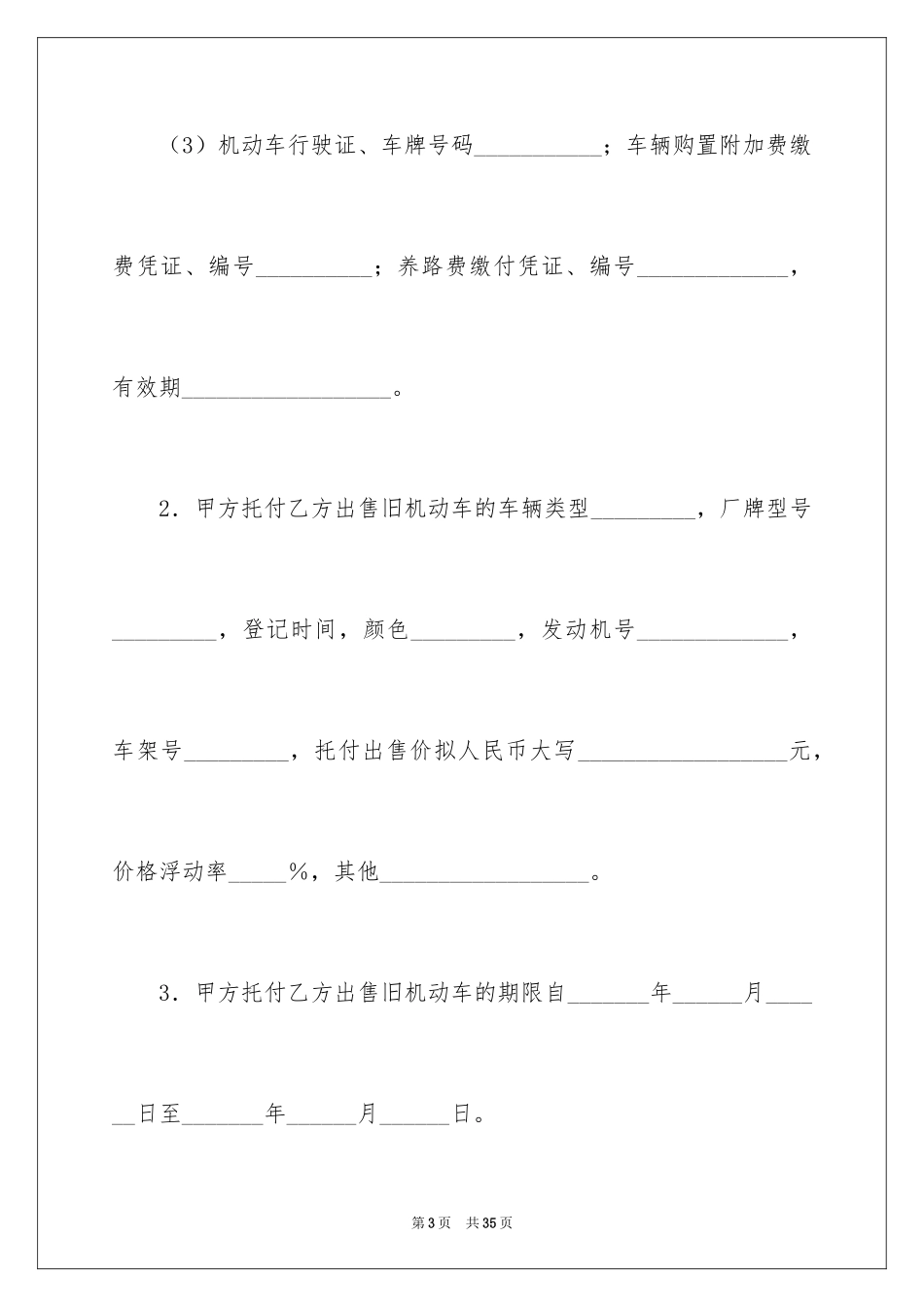 2024委托购买合同_2_第3页