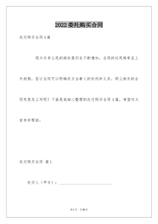 2024委托购买合同_2