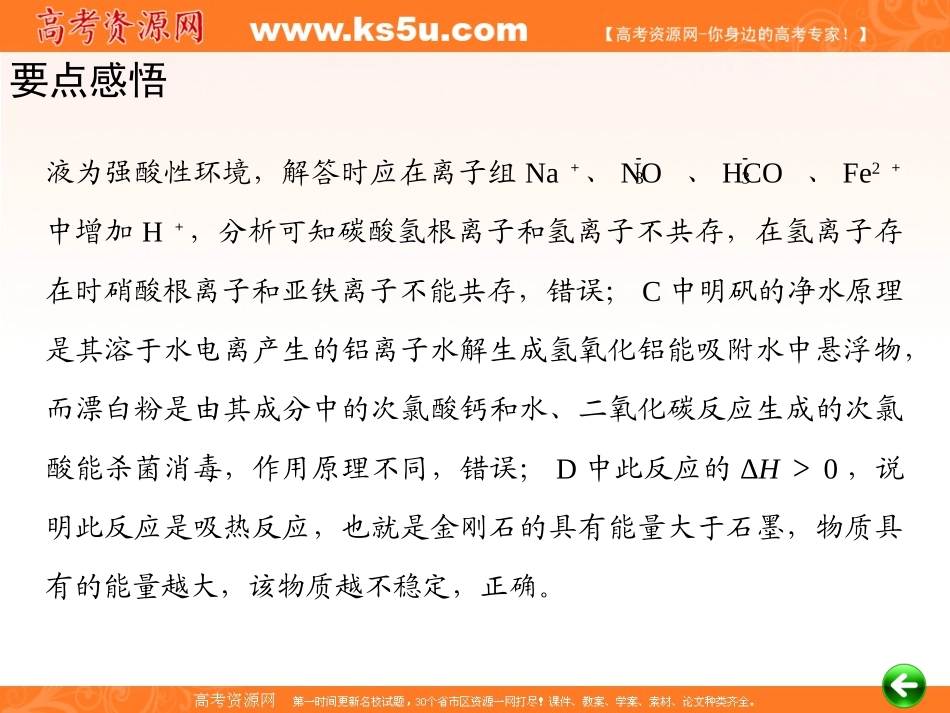 一轮复习：第11章几种重要的金属_第3页