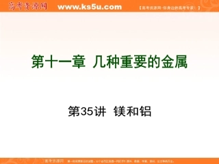 一轮复习：第11章几种重要的金属