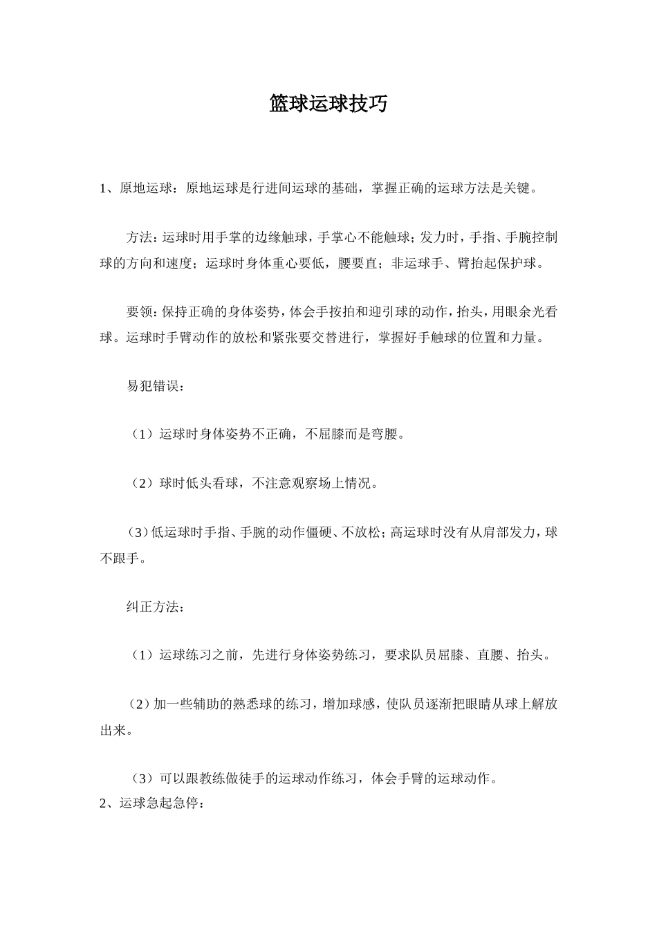 篮球运球技巧_第1页