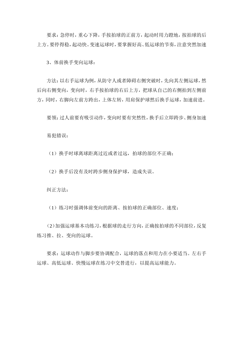 篮球运球技巧_第2页