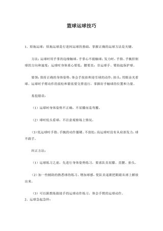 篮球运球技巧