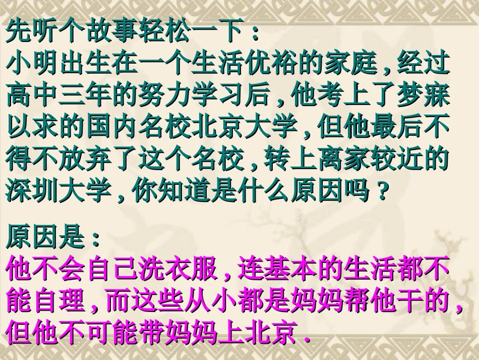 七年级政治第三课自己的事情自己干PPT_第1页
