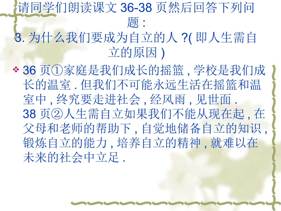 七年级政治第三课自己的事情自己干PPT_第3页