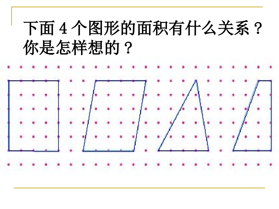 多边形面积的计算_第3页