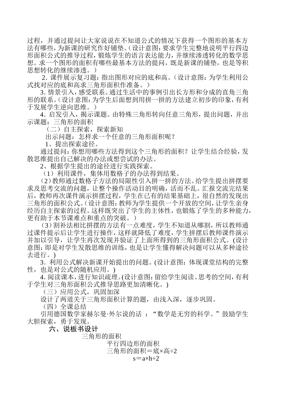 三角形的面积说课稿_第2页