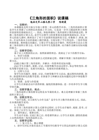 三角形的面积说课稿