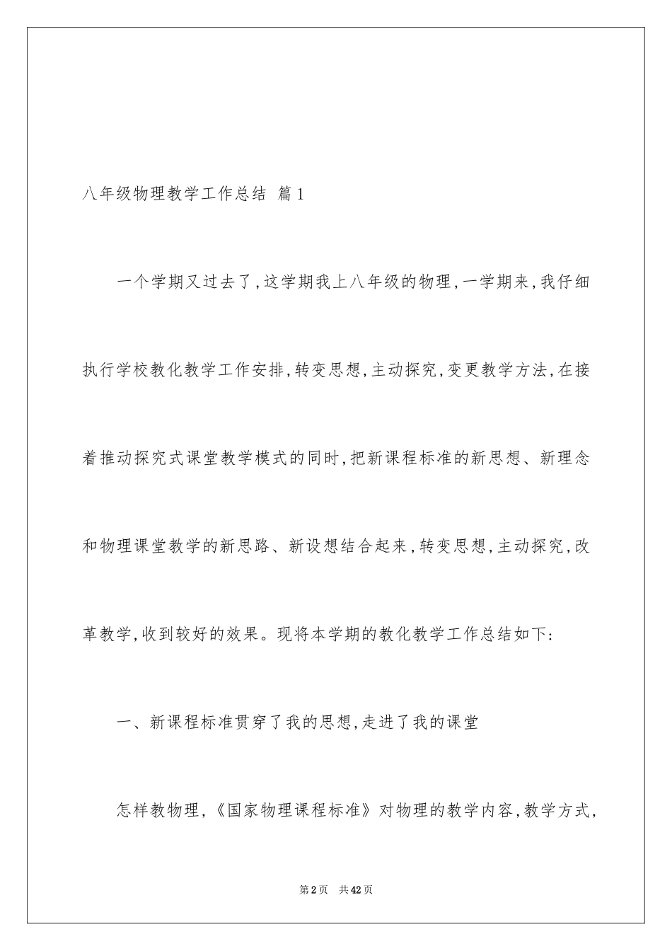 2024八年级物理教学工作总结_8_第2页