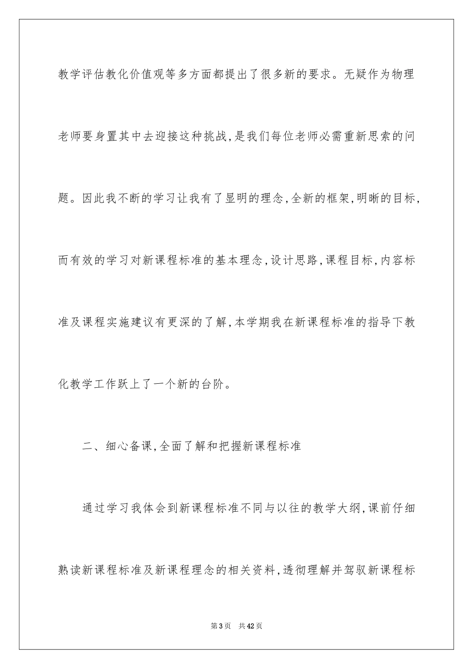 2024八年级物理教学工作总结_8_第3页