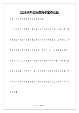 2024八年级物理教学工作总结_8