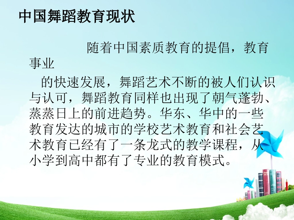 舞蹈教学与创编_第2页