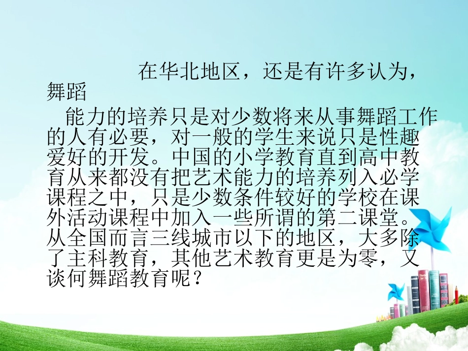 舞蹈教学与创编_第3页