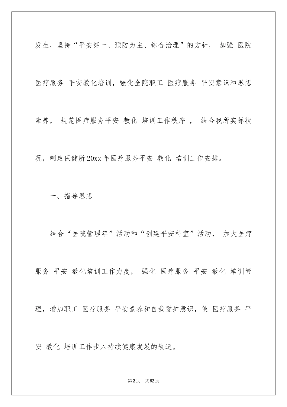 2024安全培训计划_65_第2页