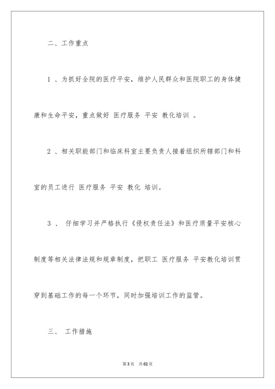 2024安全培训计划_65_第3页