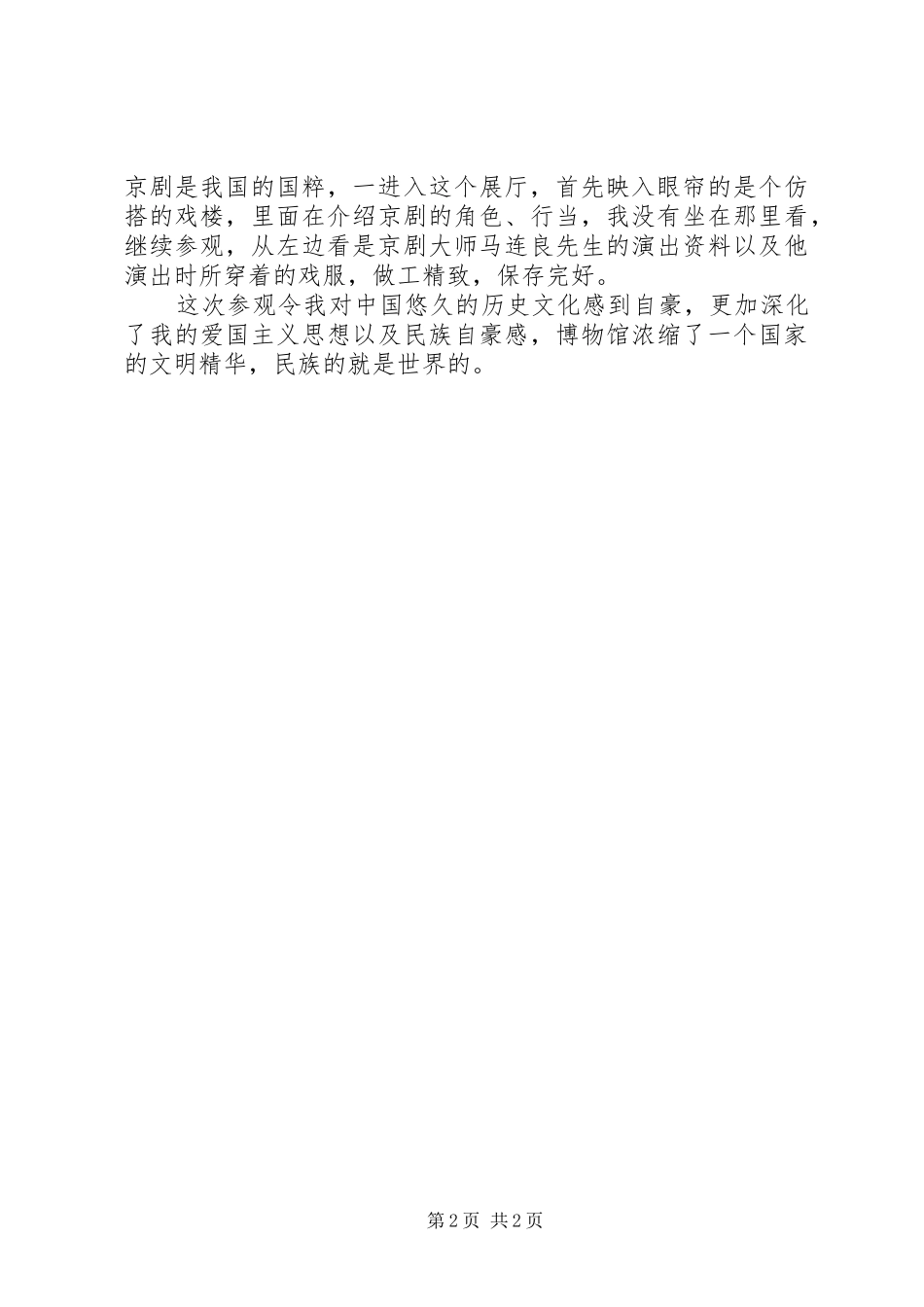 站首都少年先锋岗有感_第2页