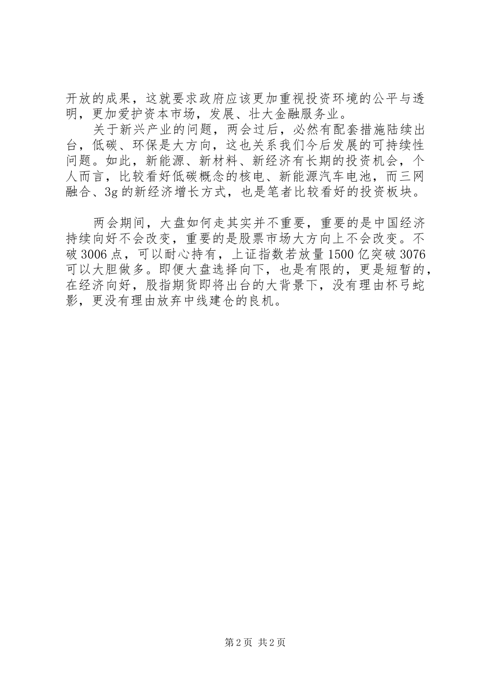 学习两会精神心得体会 (20)_第2页