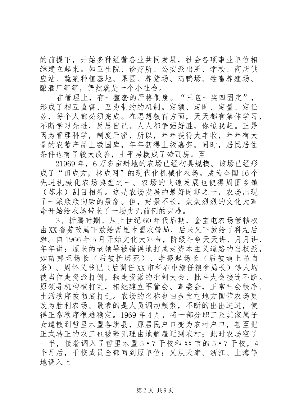 意志的磨练,思想的升华学习锻炼心得体会_第2页