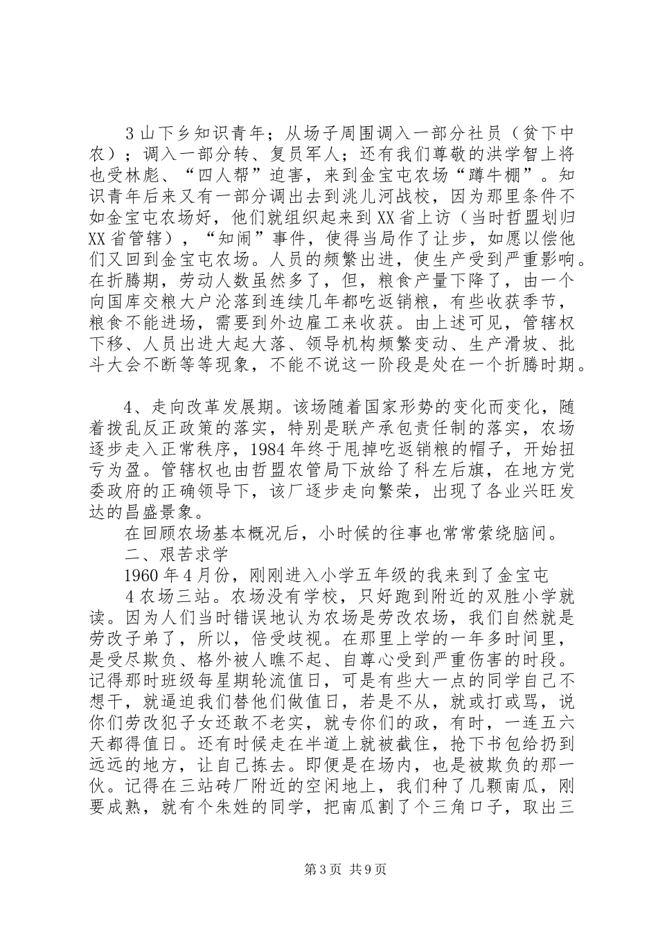 意志的磨练,思想的升华学习锻炼心得体会_第3页