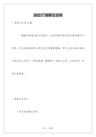 2024厂房转让合同_31