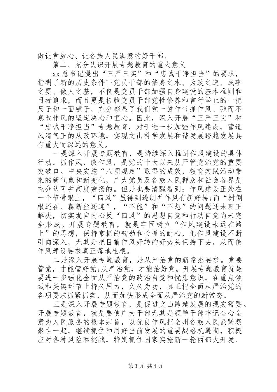 “三严三实和忠诚干净担当”专题活动的心得体会_第3页
